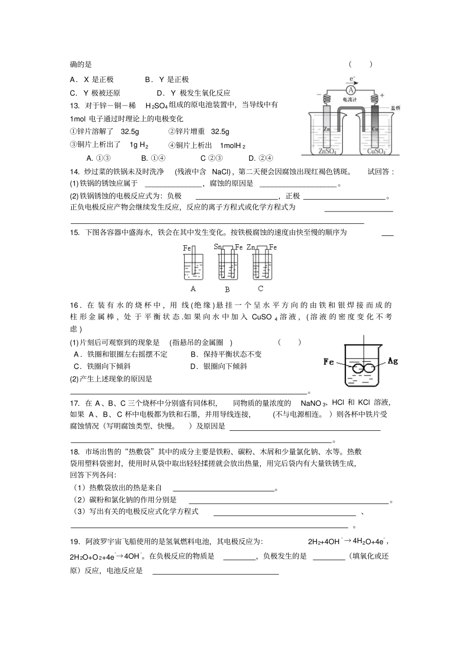 鲁科版高中化学必修二原电池练习题10_第3页