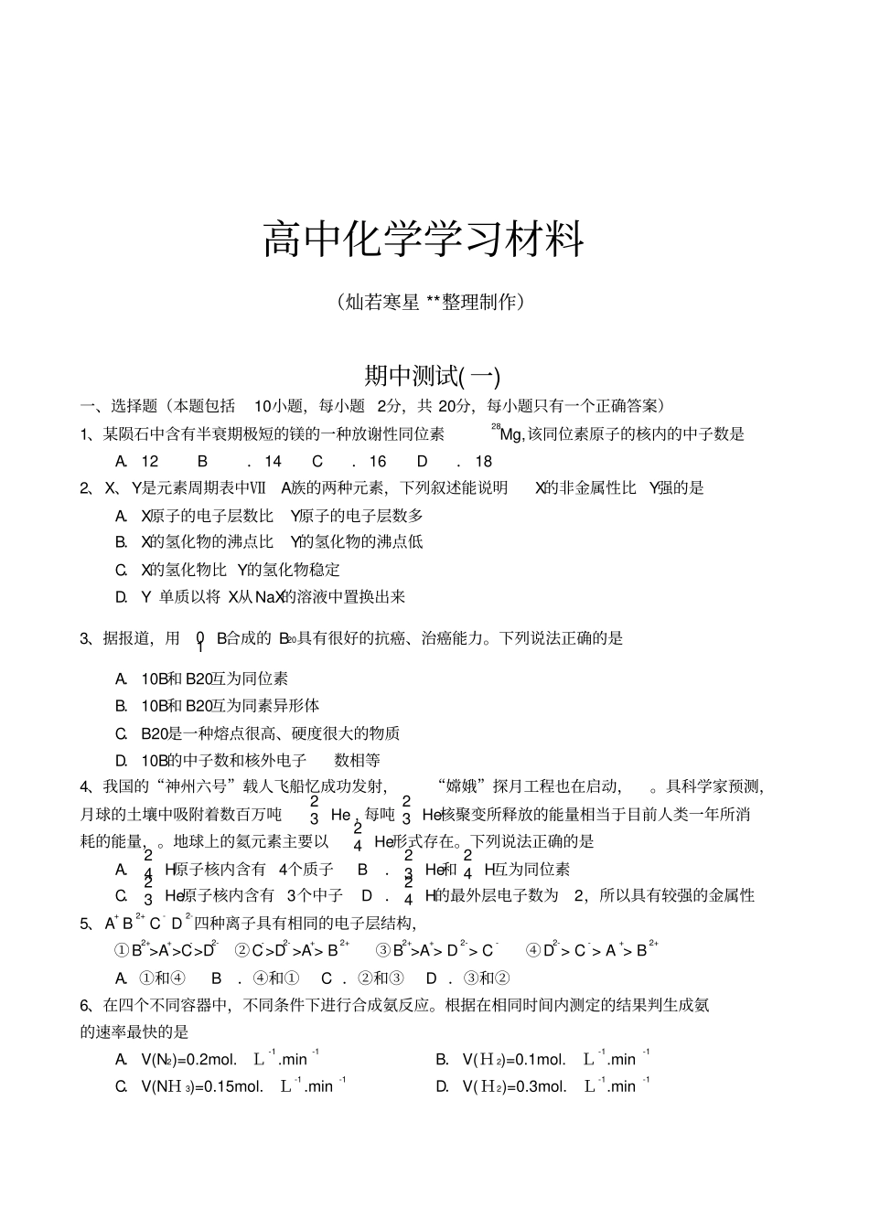 鲁科版高中化学必修二化学期中测试一x_第1页