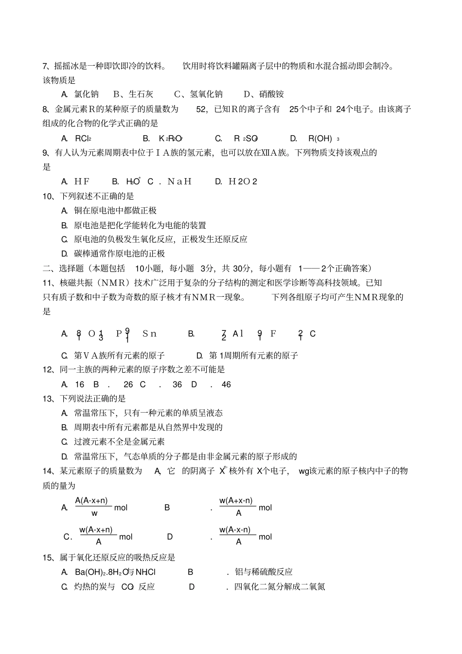 鲁科版高中化学必修二化学期中测试一x_第2页