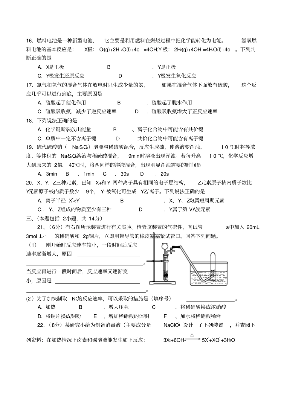 鲁科版高中化学必修二化学期中测试一x_第3页