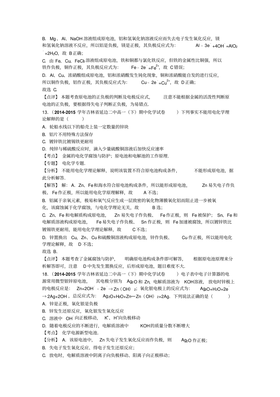 鲁科版高中化学必修二原电池x_第2页