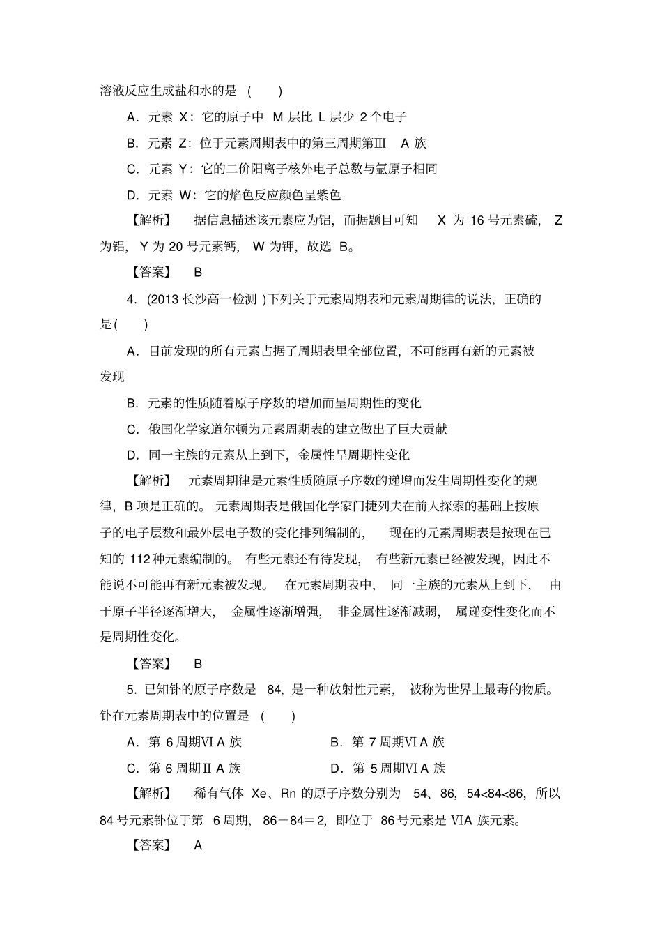 鲁科版高中化学必修二期中综合检测x_第2页
