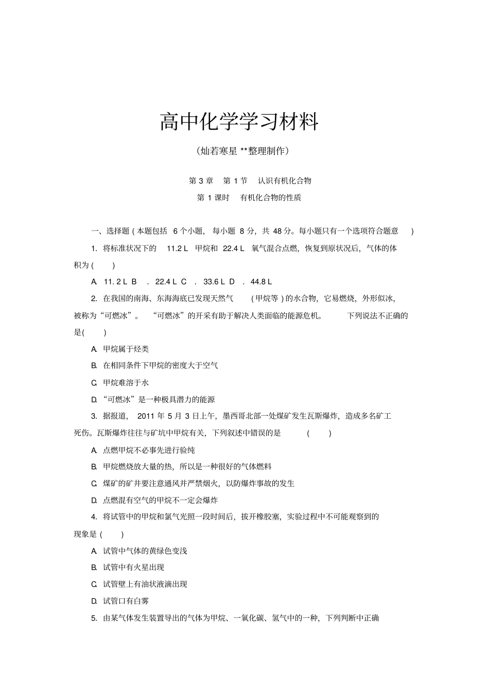 鲁科版高中化学必修二第1节认识有机化合物x_第1页