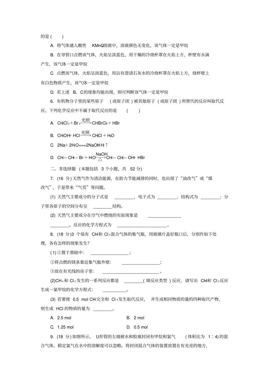 鲁科版高中化学必修二第1节认识有机化合物x_第2页