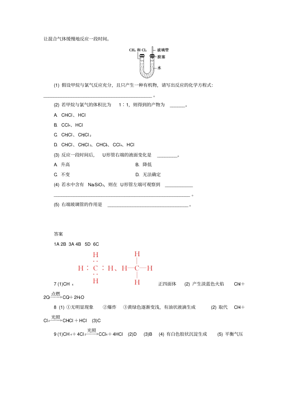 鲁科版高中化学必修二第1节认识有机化合物x_第3页
