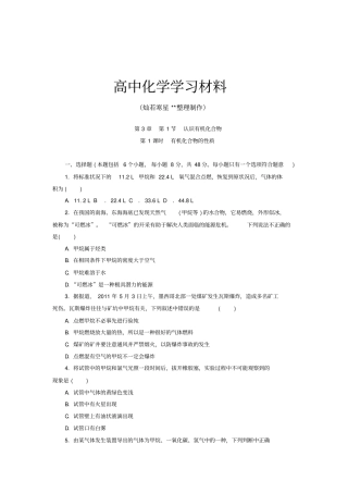鲁科版高中化学必修二第1节认识有机化合物x