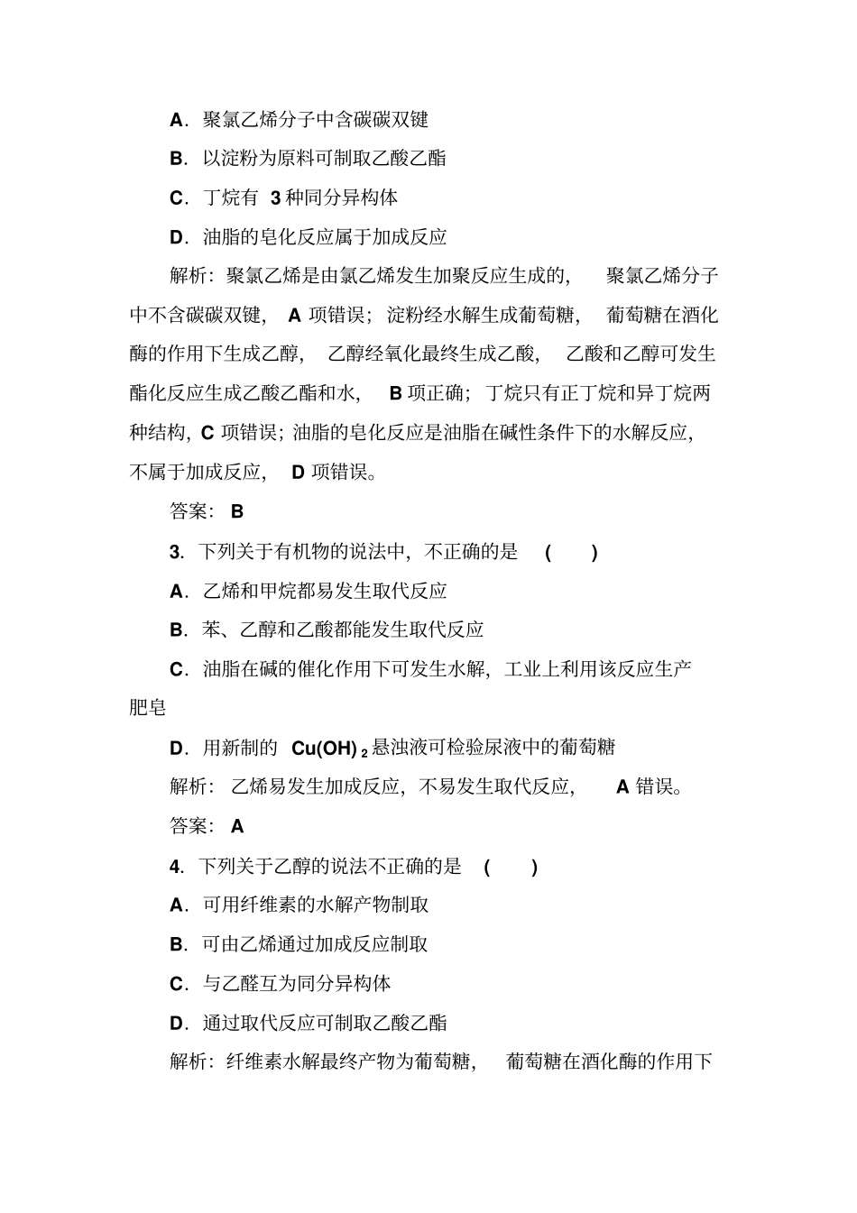 鲁科版高中化学必修二检测题x_第2页