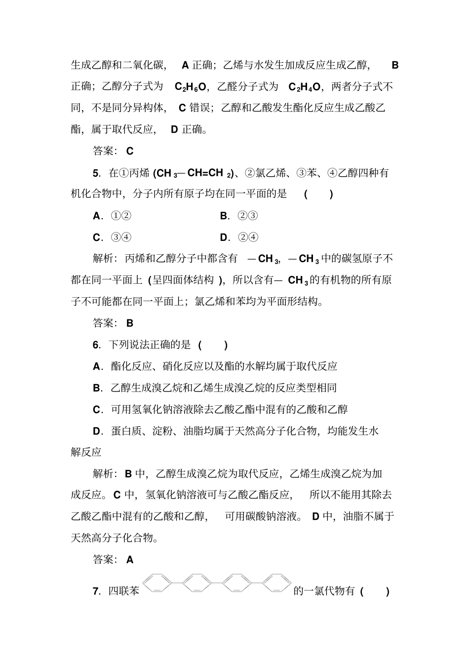 鲁科版高中化学必修二检测题x_第3页