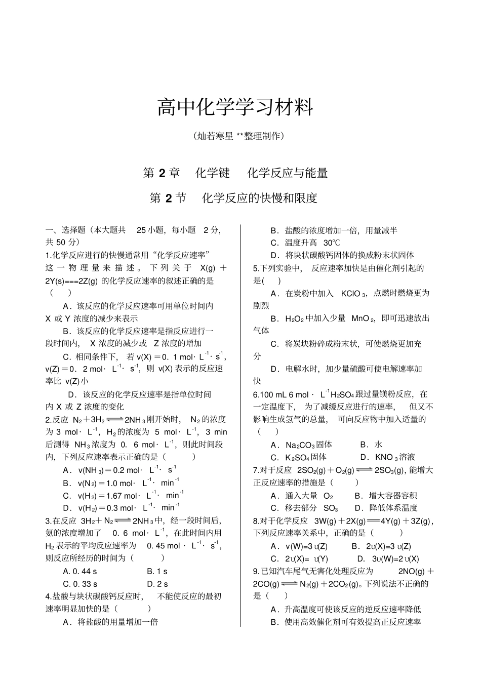 鲁科版高中化学必修二第2节+化学反应的快慢和限度x_第1页