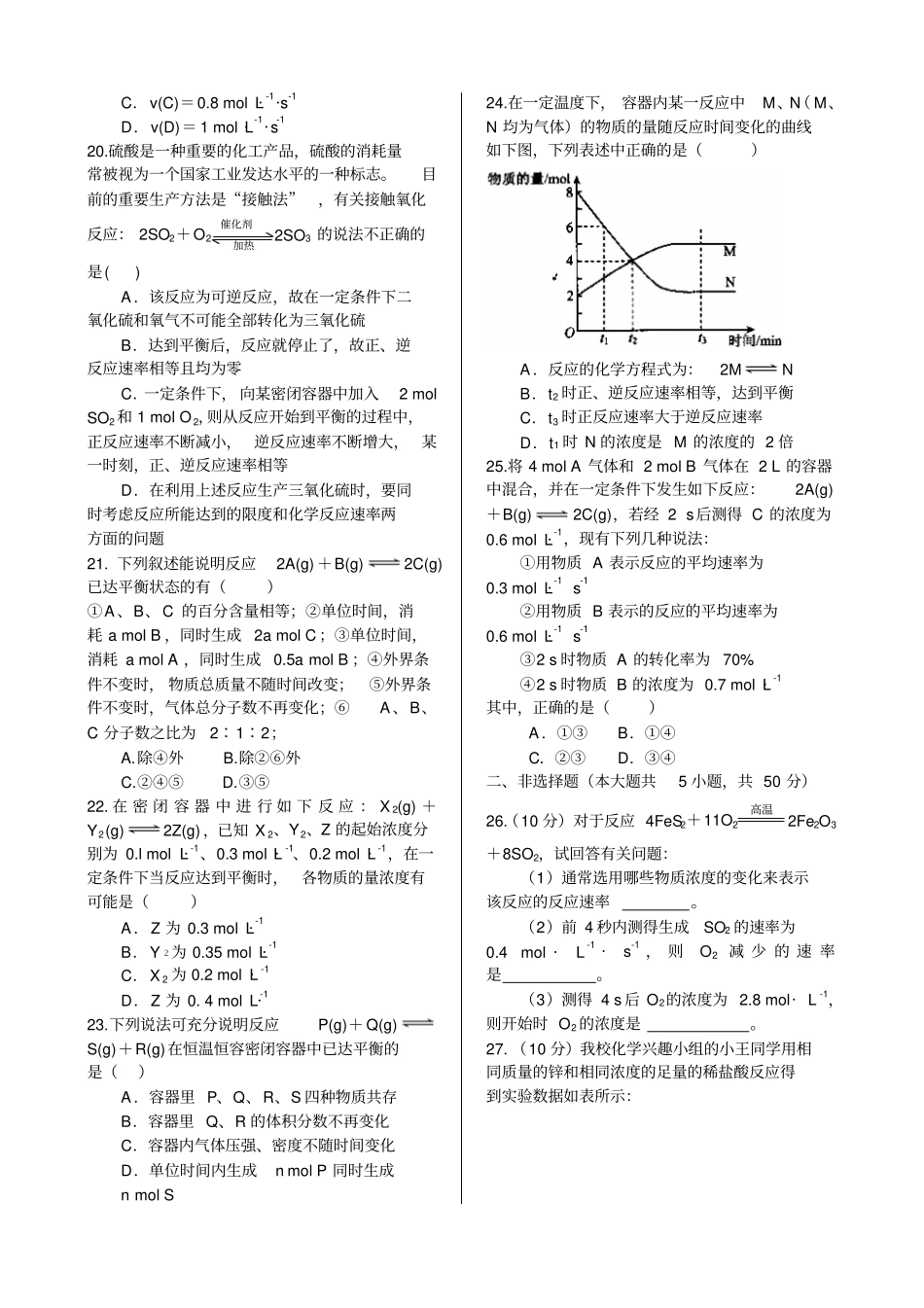 鲁科版高中化学必修二第2节+化学反应的快慢和限度x_第3页