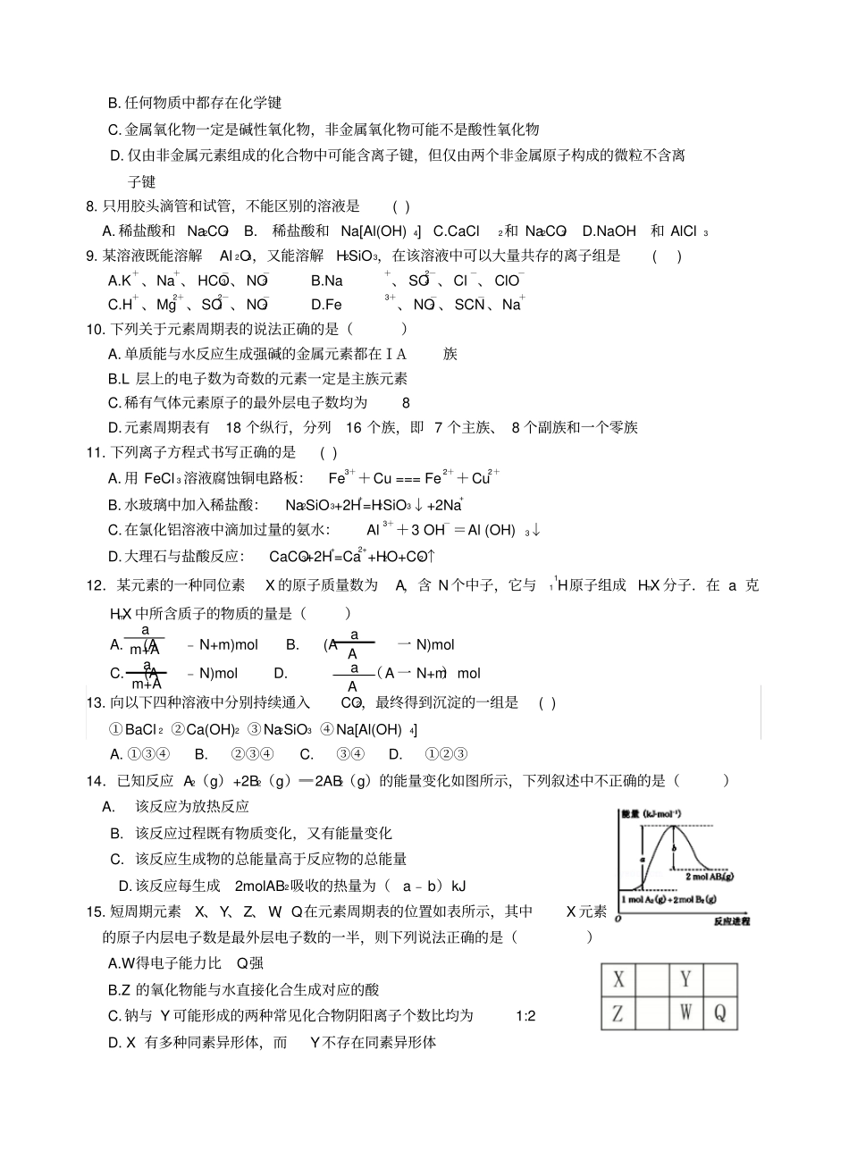 鲁科版高中化学必修二第二学期半期考高一化学试题x_第2页