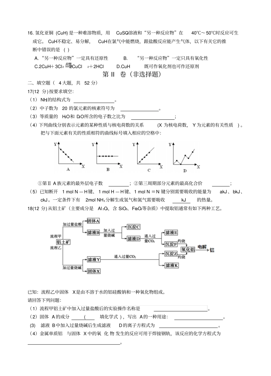 鲁科版高中化学必修二第二学期半期考高一化学试题x_第3页