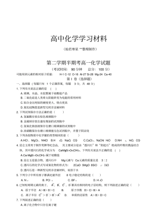 鲁科版高中化学必修二第二学期半期考高一化学试题x
