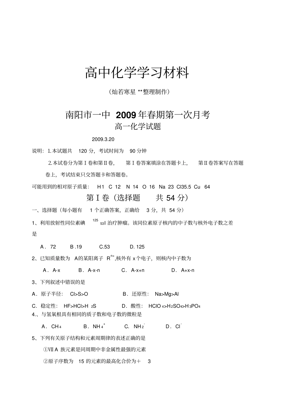 鲁科版高中化学必修二第一次月考试卷高一化学x_第1页