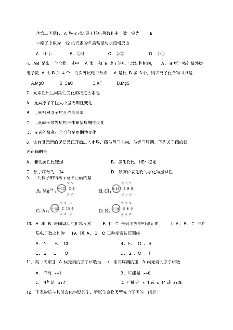 鲁科版高中化学必修二第一次月考试卷高一化学x_第2页