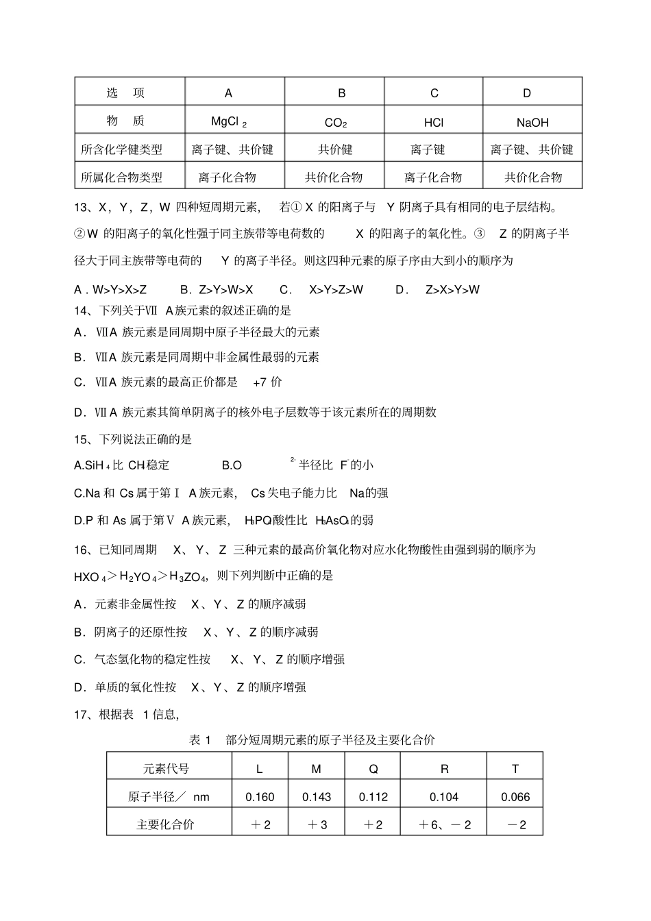 鲁科版高中化学必修二第一次月考试卷高一化学x_第3页