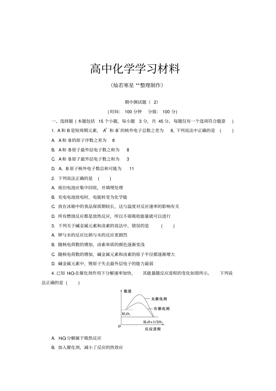 鲁科版高中化学必修二期中测试题x_第1页