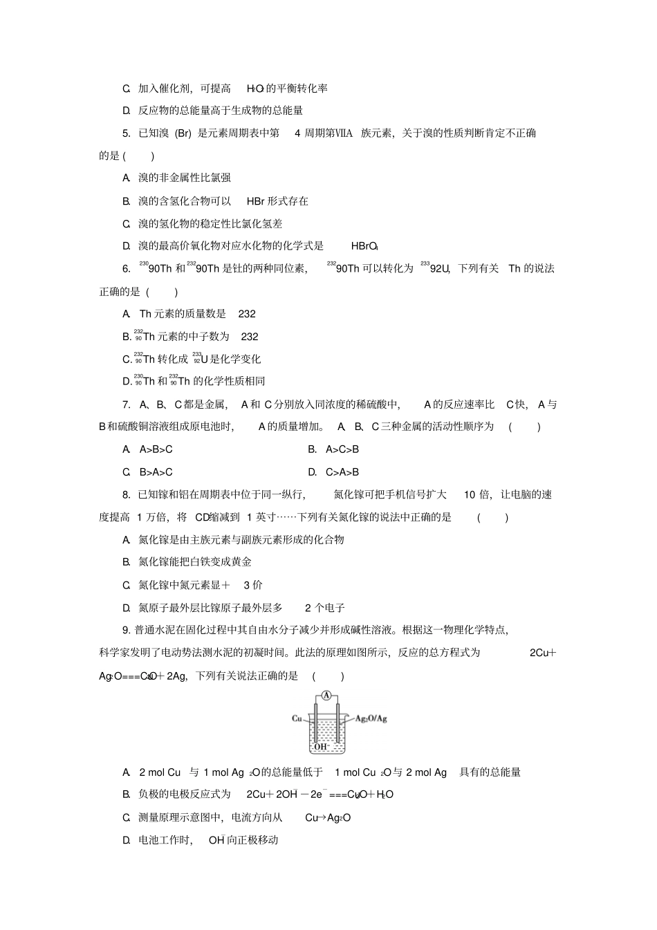 鲁科版高中化学必修二期中测试题x_第2页