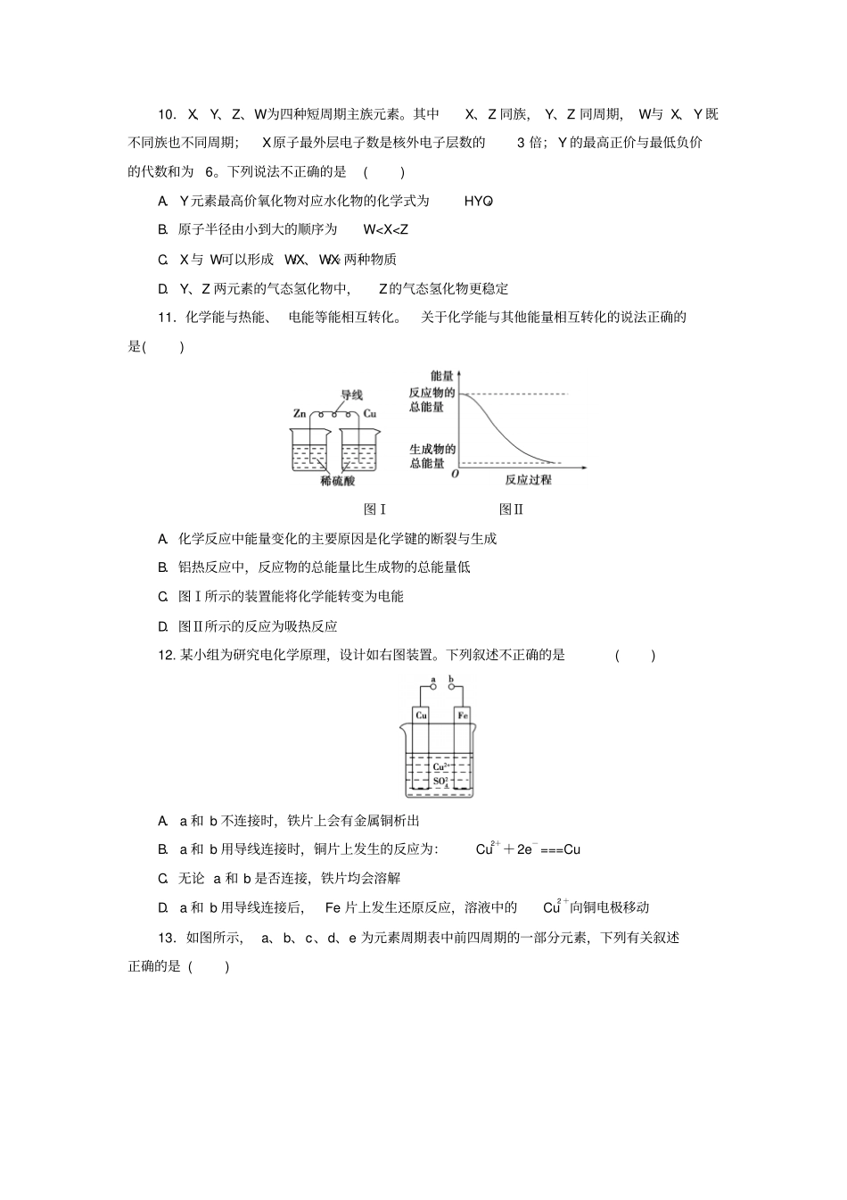 鲁科版高中化学必修二期中测试题x_第3页