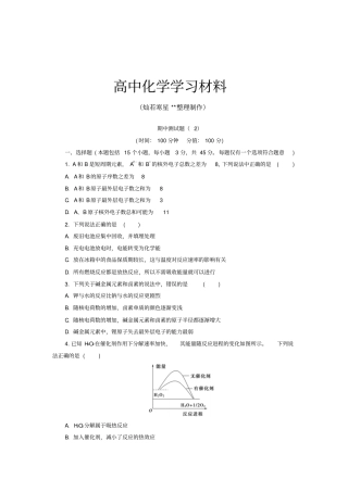 鲁科版高中化学必修二期中测试题x
