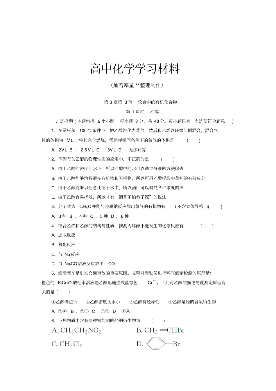 鲁科版高中化学必修二第3节饮食中的有机化合物x_第1页
