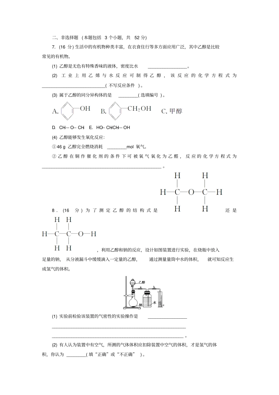 鲁科版高中化学必修二第3节饮食中的有机化合物x_第2页