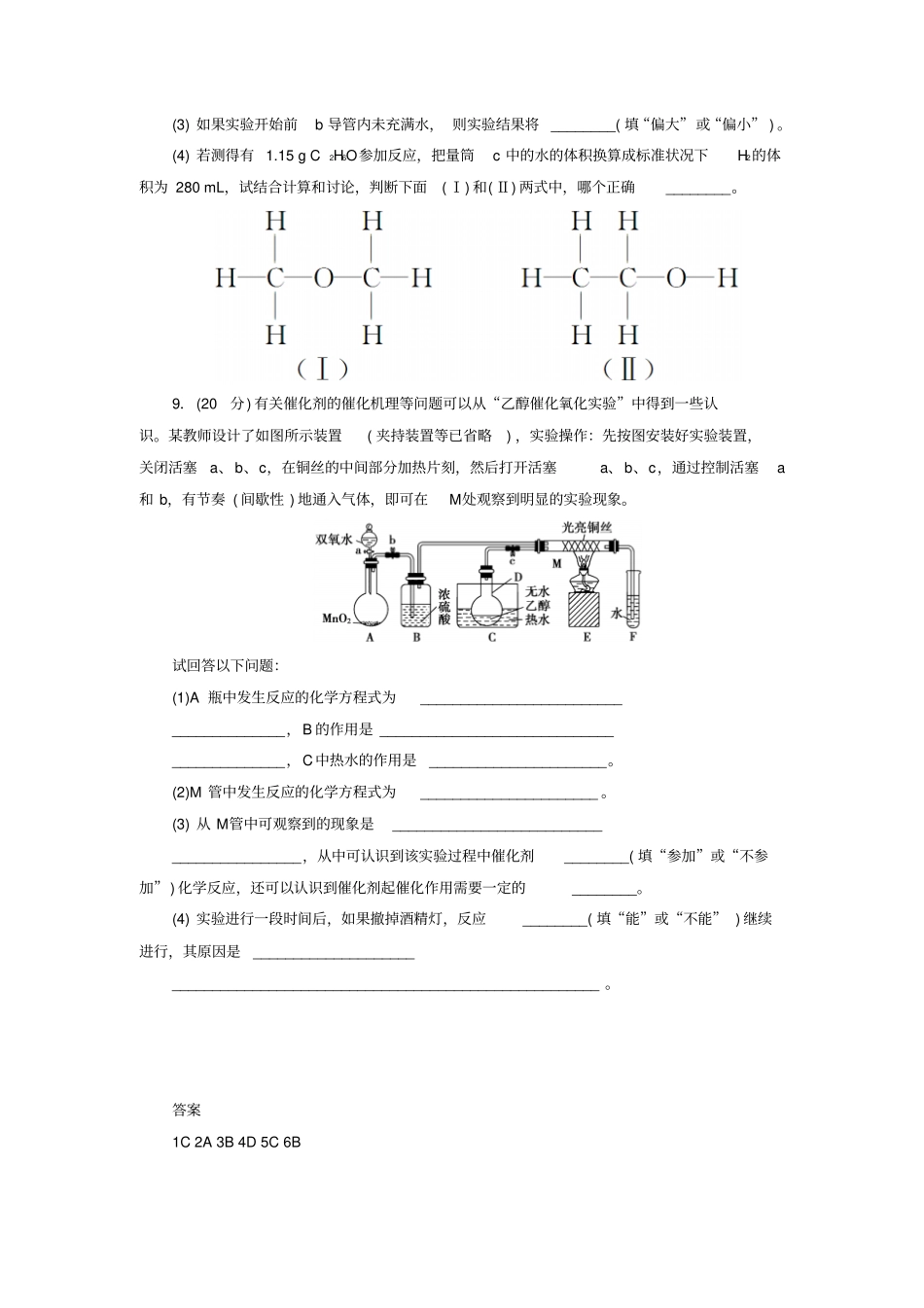 鲁科版高中化学必修二第3节饮食中的有机化合物x_第3页