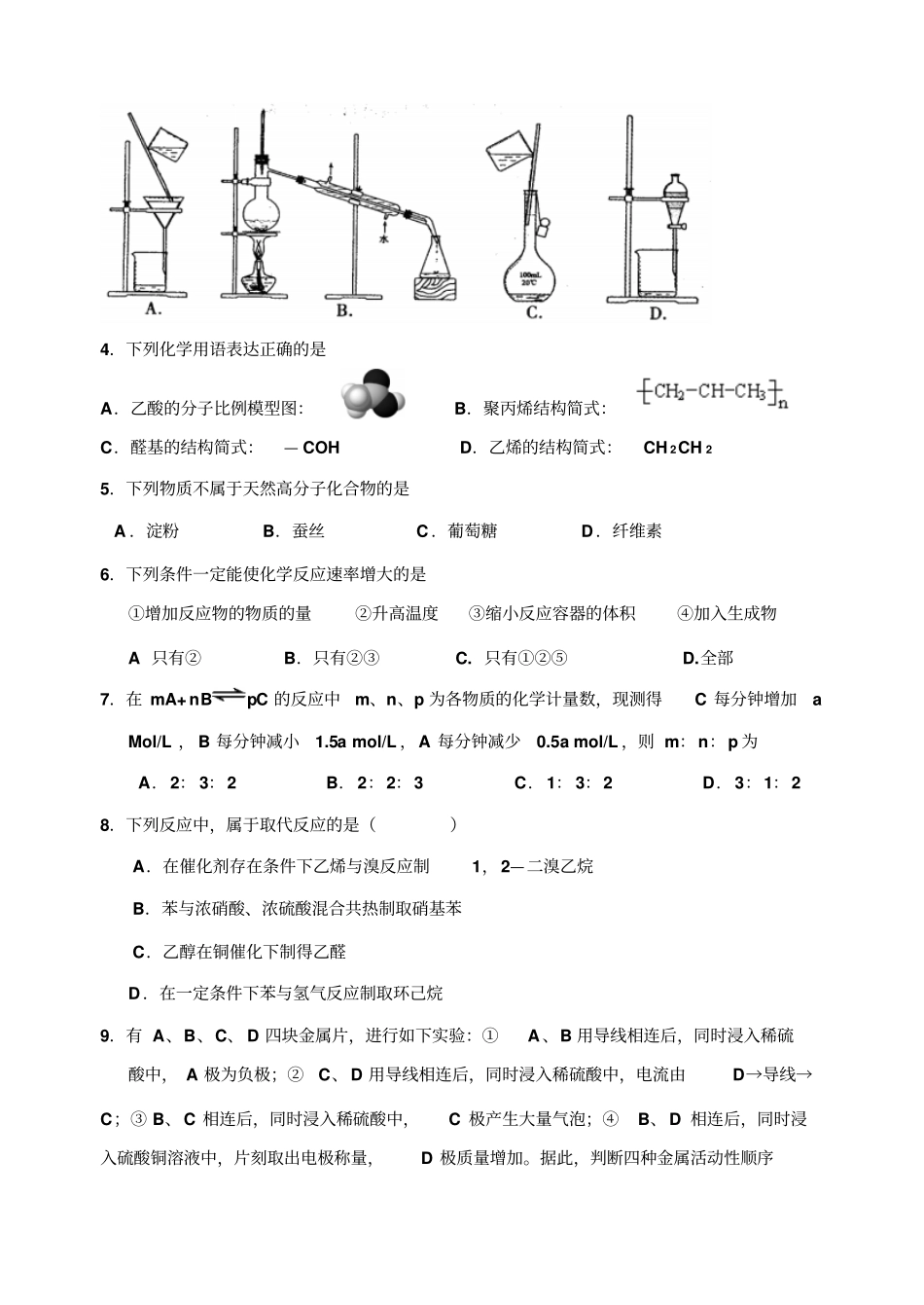 鲁科版高中化学必修二第二学期期中模块评价高一化学x_第2页