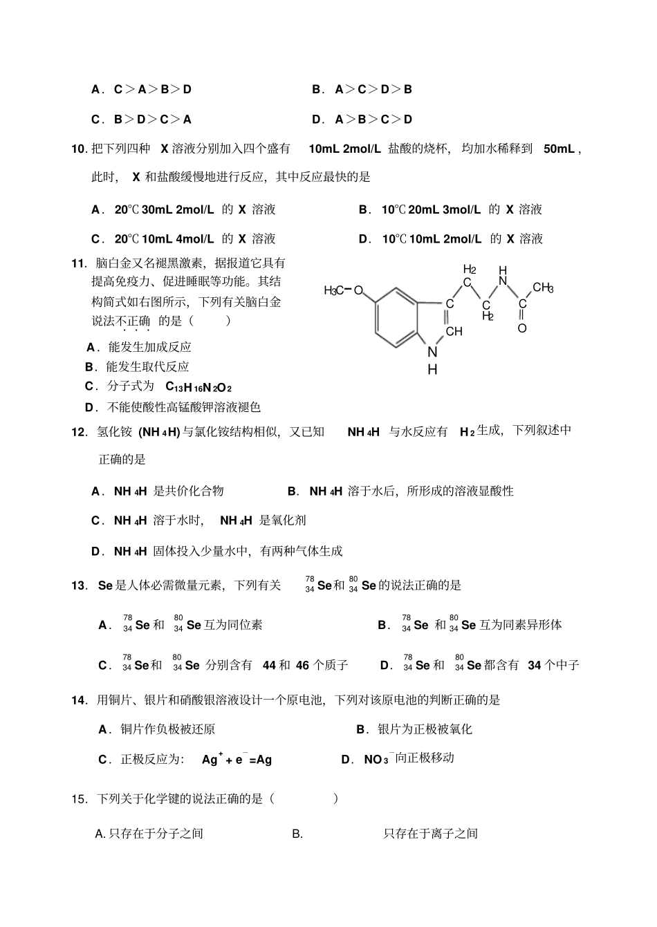 鲁科版高中化学必修二第二学期期中模块评价高一化学x_第3页