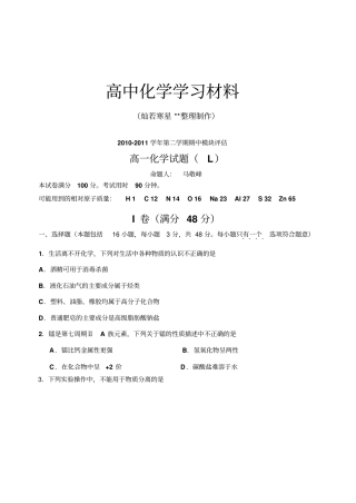 鲁科版高中化学必修二第二学期期中模块评价高一化学x