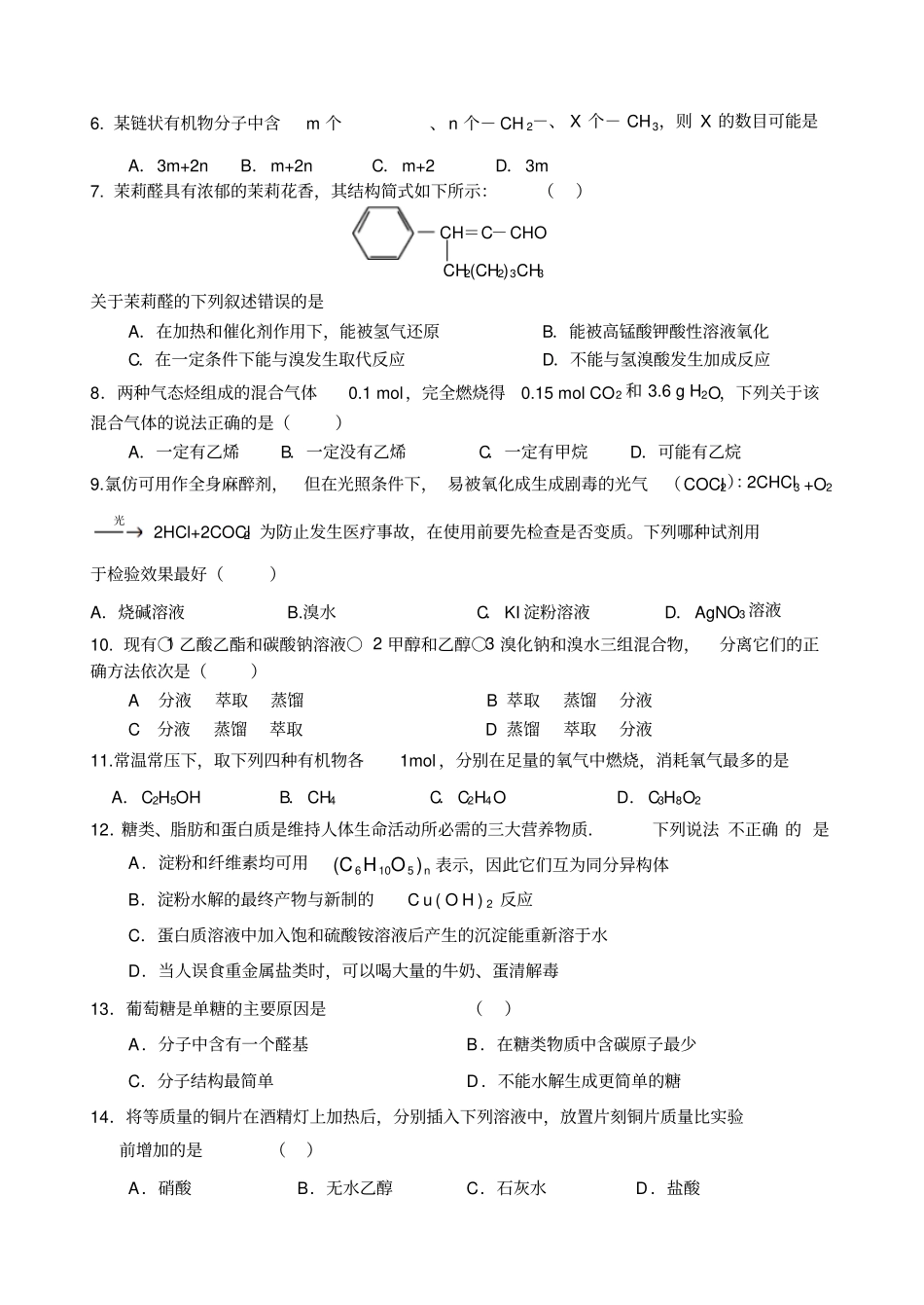 鲁科版高中化学必修二高一下学期化学有机部分复习题一x_第2页