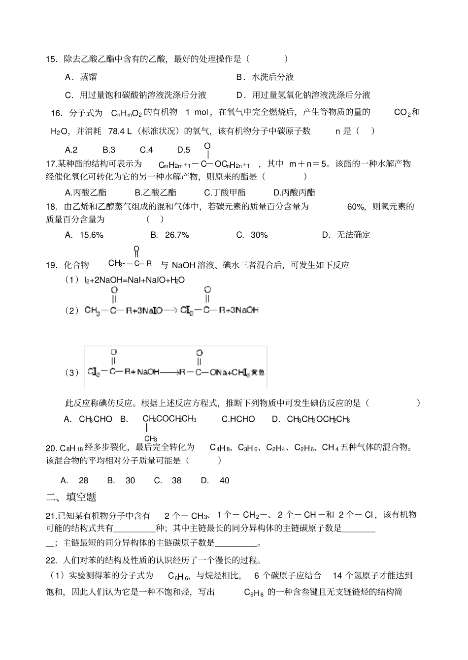 鲁科版高中化学必修二高一下学期化学有机部分复习题一x_第3页