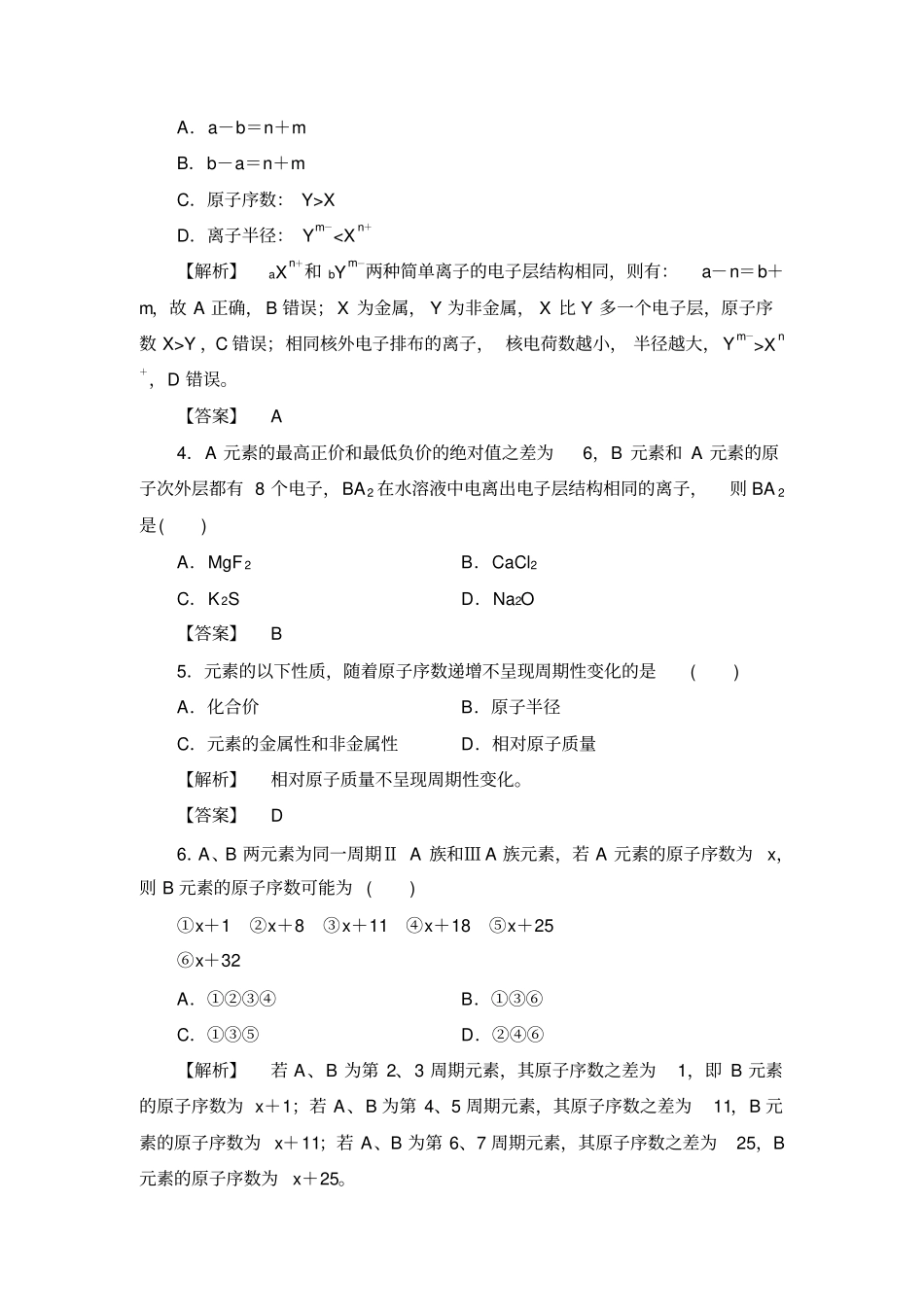 鲁科版高中化学必修二综合检测一x_第2页