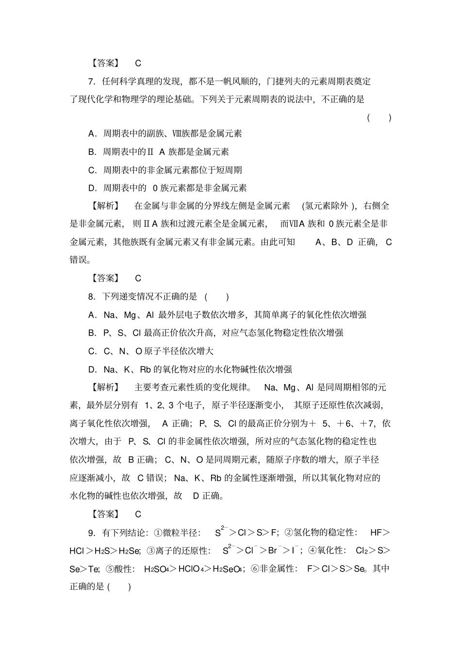 鲁科版高中化学必修二综合检测一x_第3页