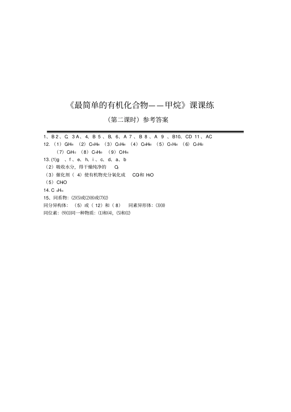 鲁科版高中化学必修二认识有机物练习_第3页