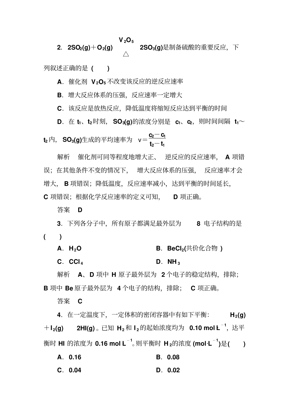 鲁科版高中化学必修二综合测试x_第2页