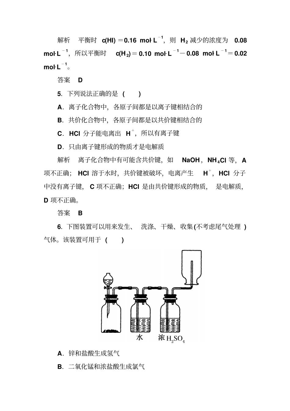 鲁科版高中化学必修二综合测试x_第3页