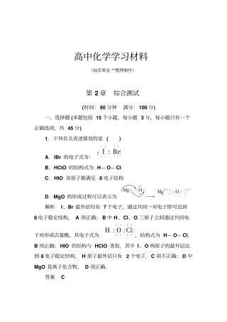 鲁科版高中化学必修二综合测试x