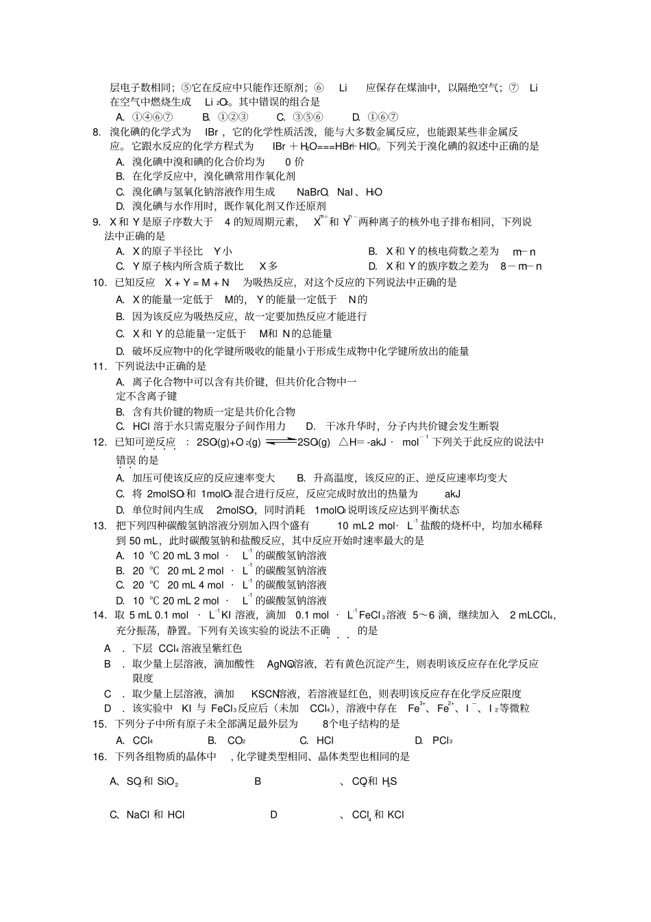 鲁科版高中化学必修二高一下学期期中考试化学试题x_第2页
