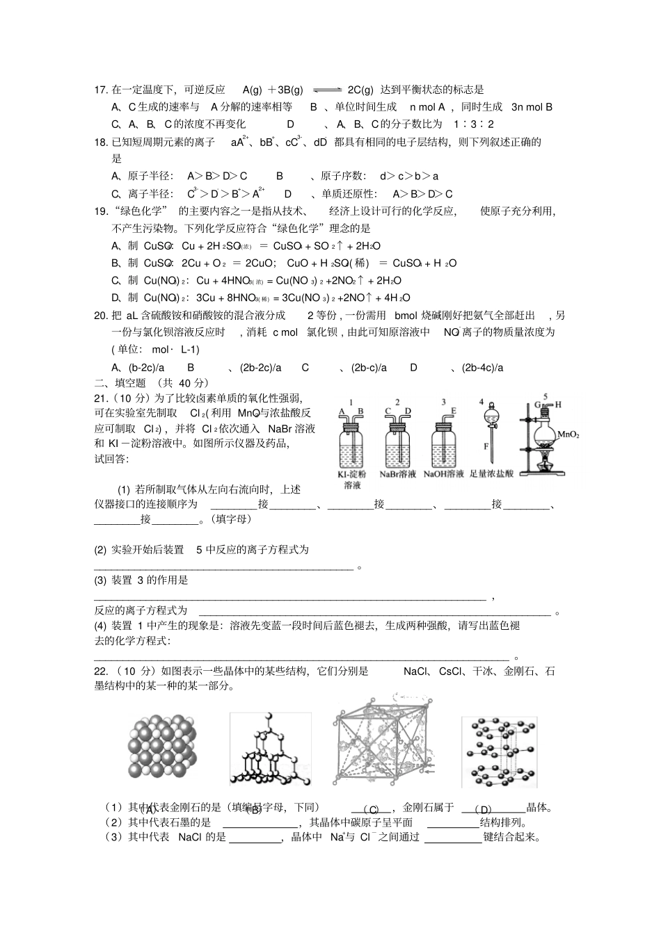 鲁科版高中化学必修二高一下学期期中考试化学试题x_第3页