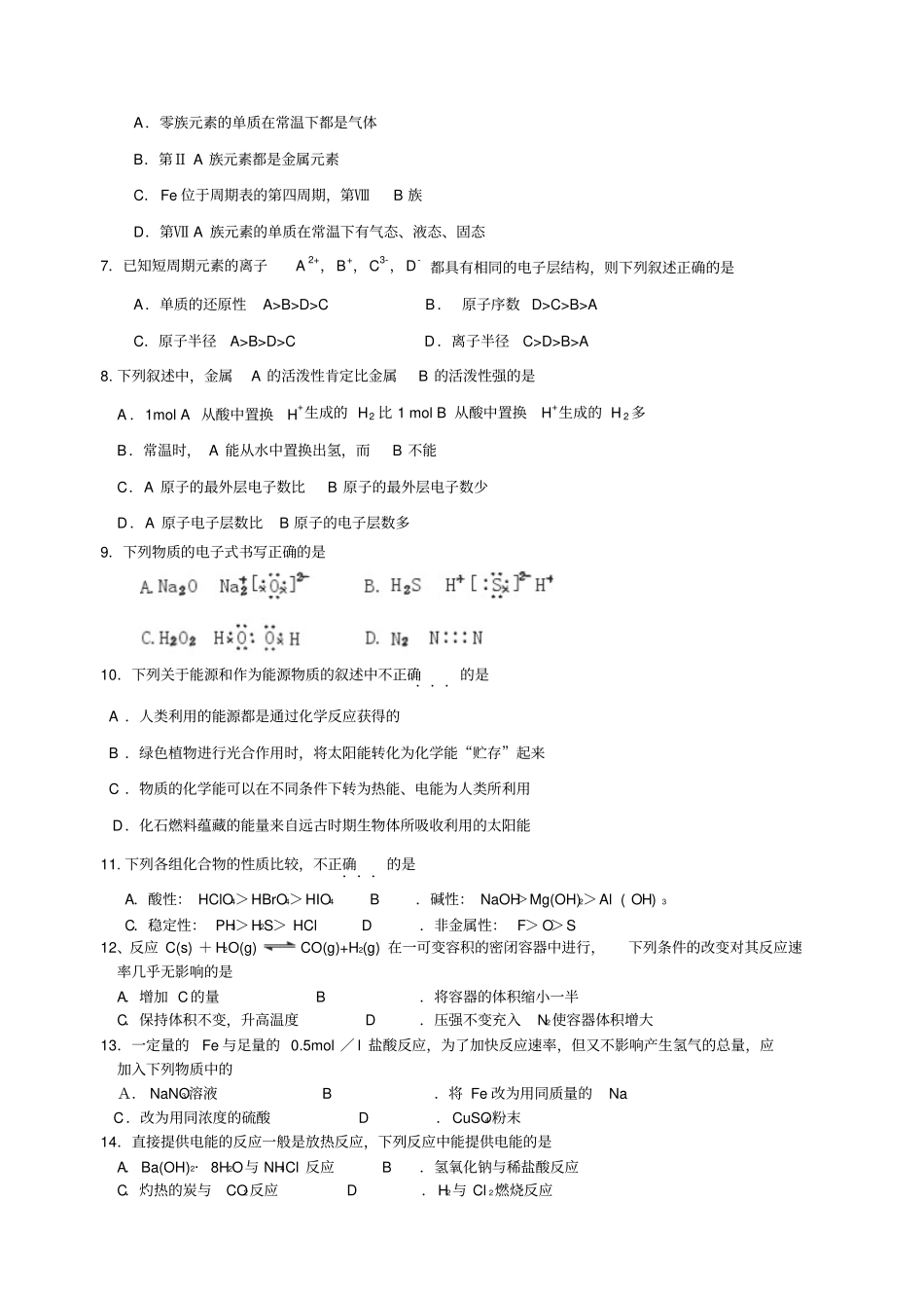 鲁科版高中化学必修二高一下期期中考试_第2页