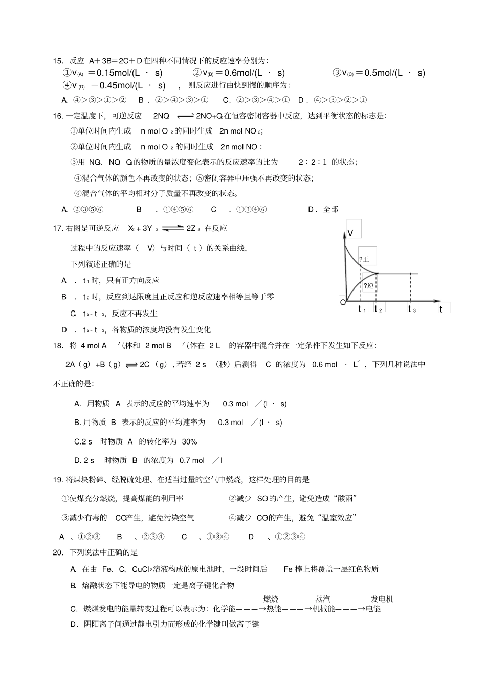 鲁科版高中化学必修二高一下期期中考试_第3页