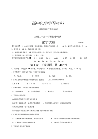 鲁科版高中化学必修二高一下期期中考试
