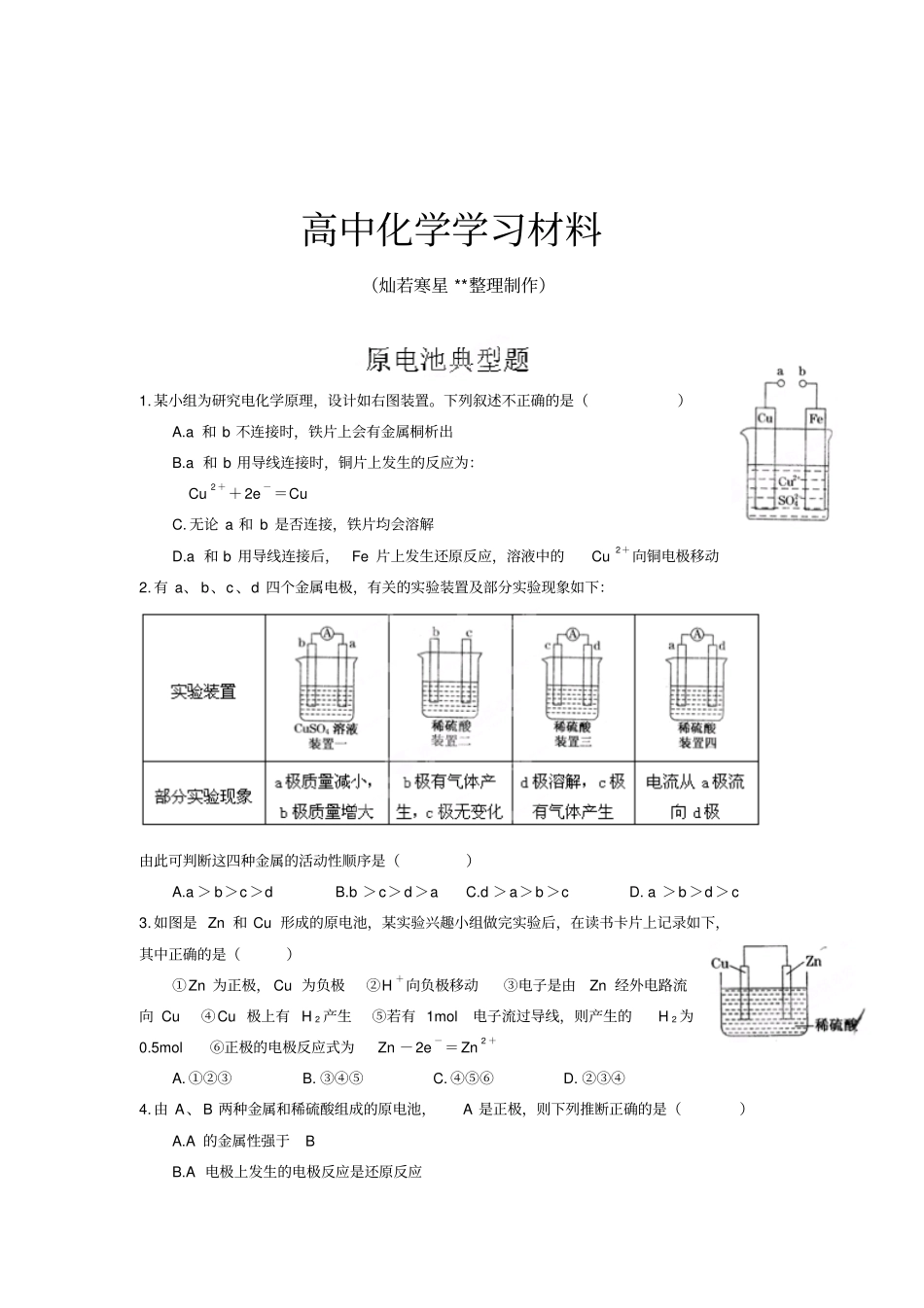 鲁科版高中化学必修二高一化学原电池典型题练习x_第1页