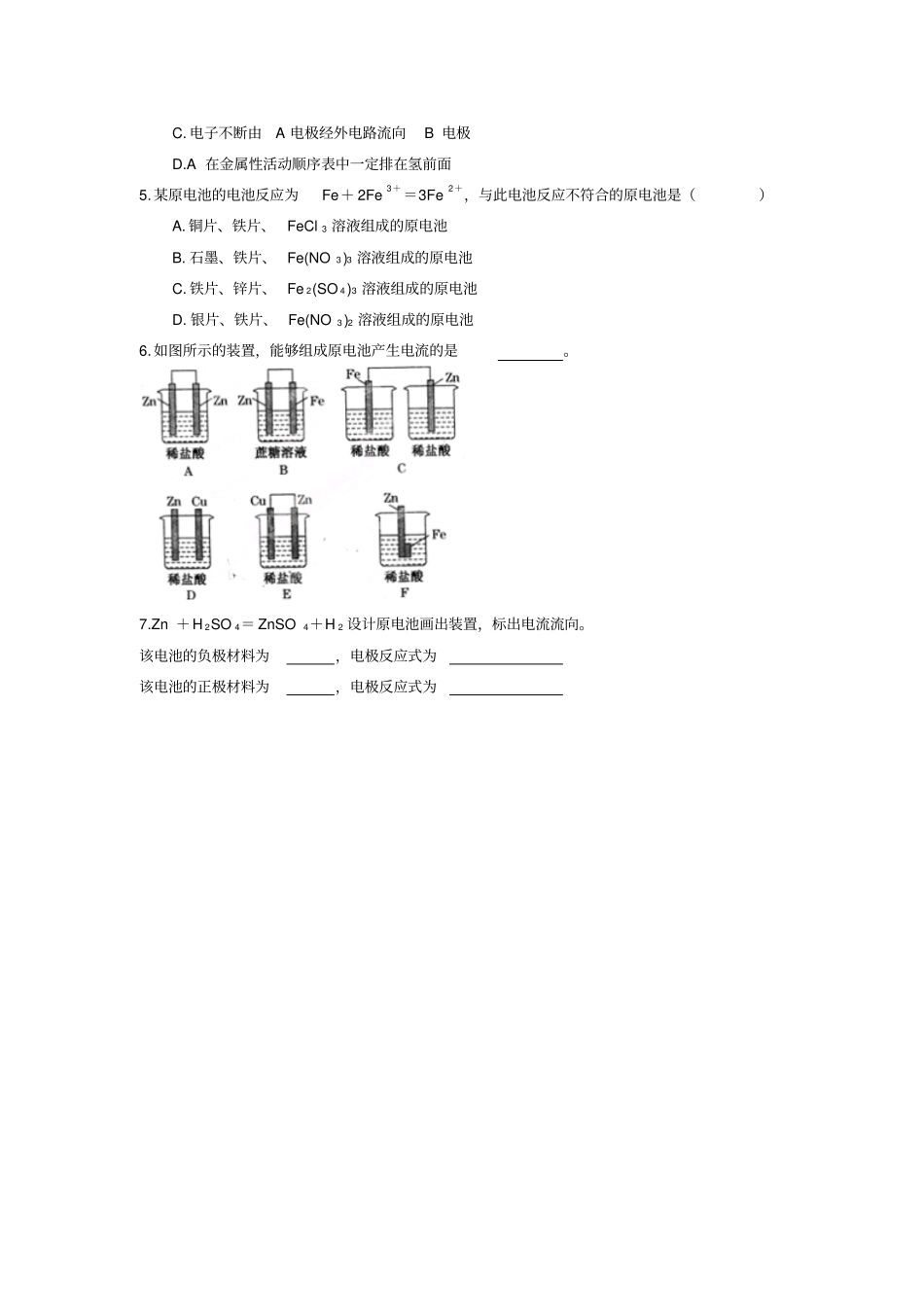 鲁科版高中化学必修二高一化学原电池典型题练习x_第2页