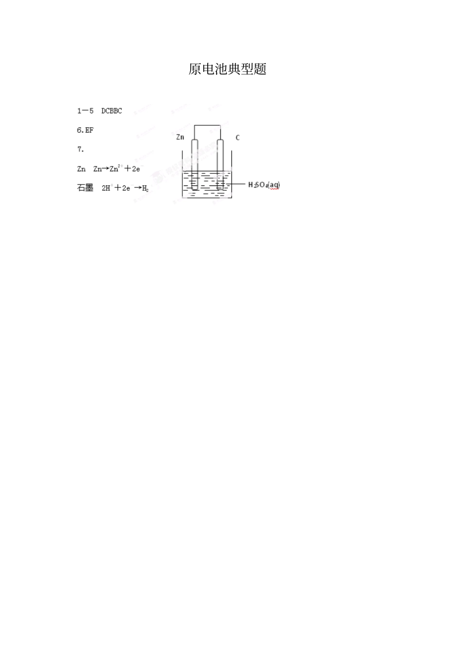 鲁科版高中化学必修二高一化学原电池典型题练习x_第3页