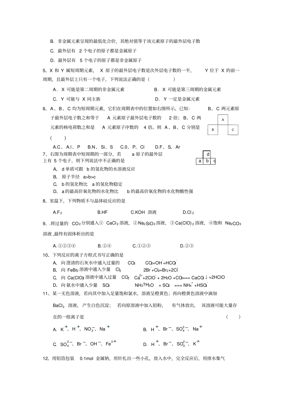 鲁科版高中化学必修二高一化学及答案x_第2页