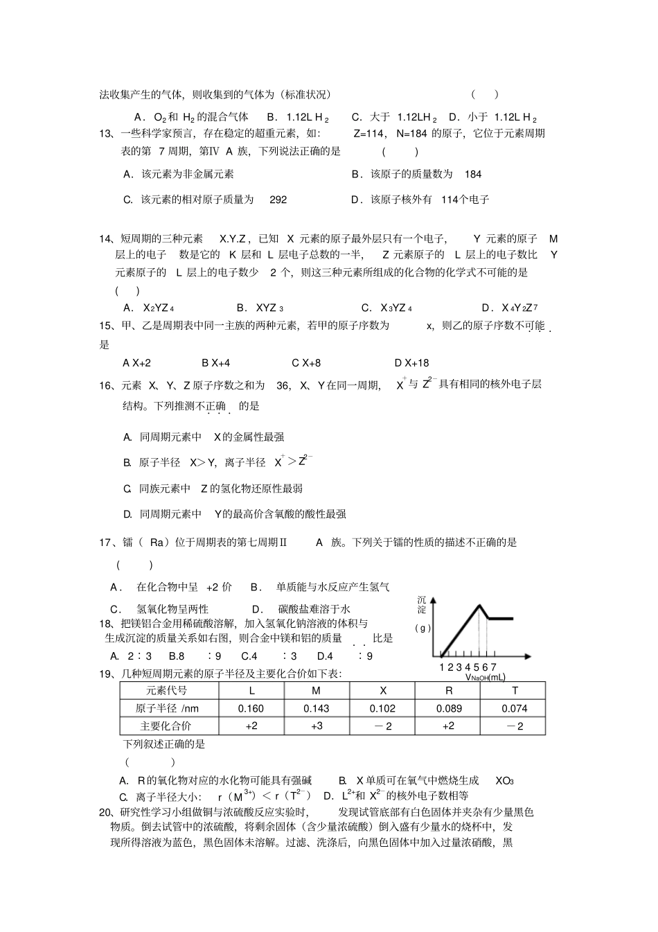 鲁科版高中化学必修二高一化学及答案x_第3页