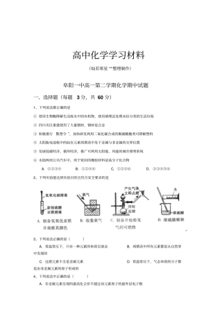 鲁科版高中化学必修二高一化学及答案x