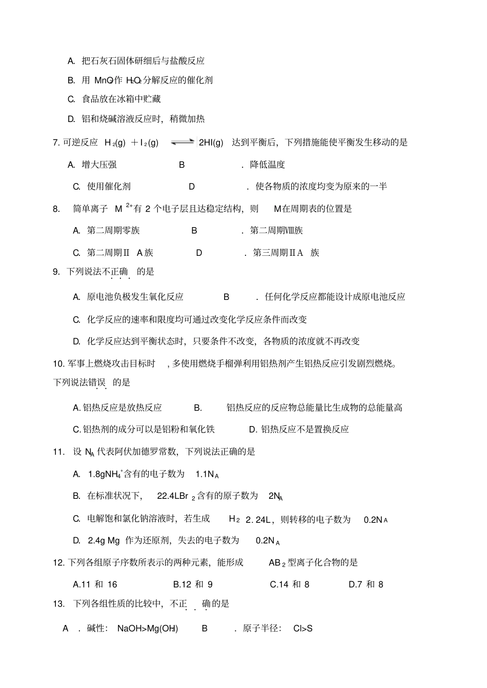 鲁科版高中化学必修二高一化学下学期期中考试试题_第2页